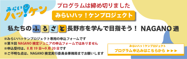 みらいハッケンプロジェクトのプログラム申込みはこちらから