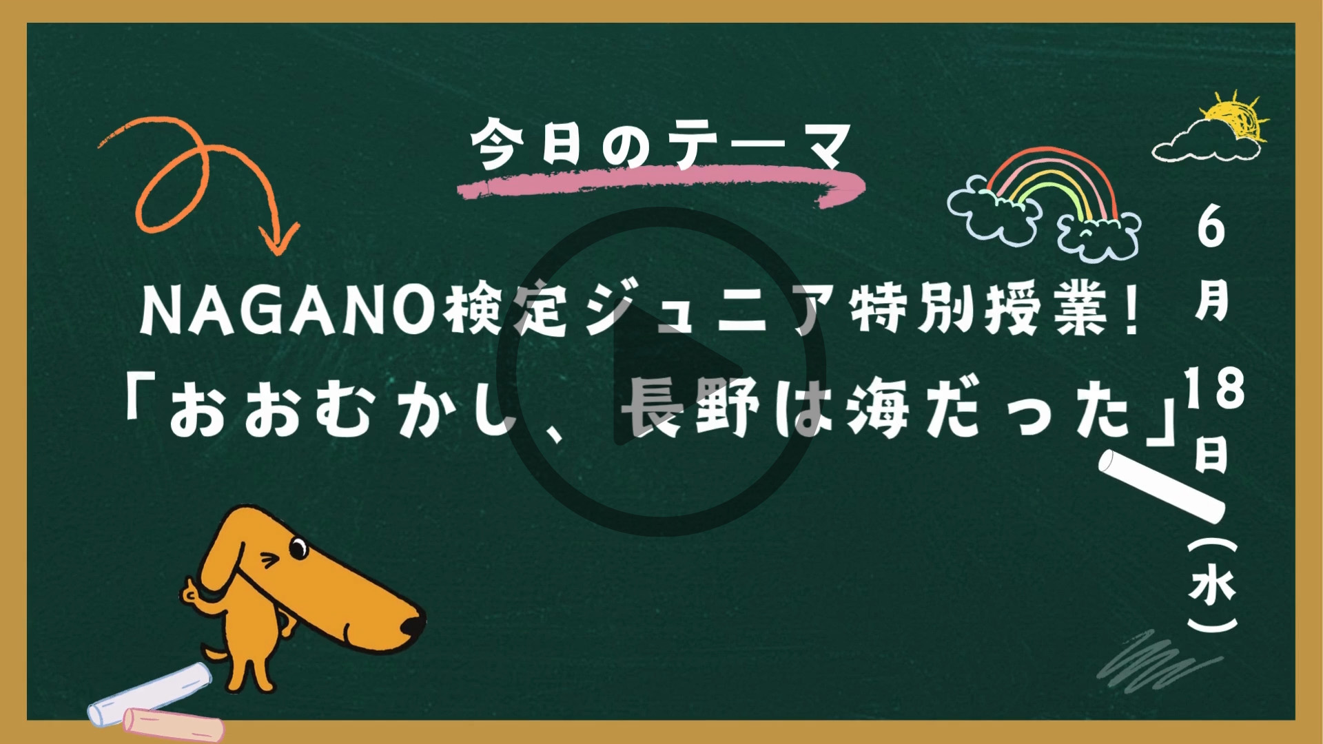 NAGANO検定 公式ウェブサイト
